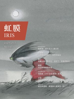 cover image of 虹膜2015年2月上（No.035） IRIS Feb.2014 Vol.1 (No.035)
